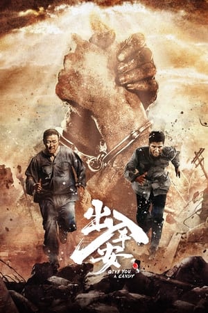 出入平安