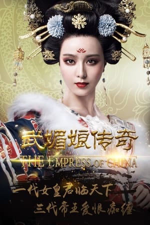 武媚娘传奇